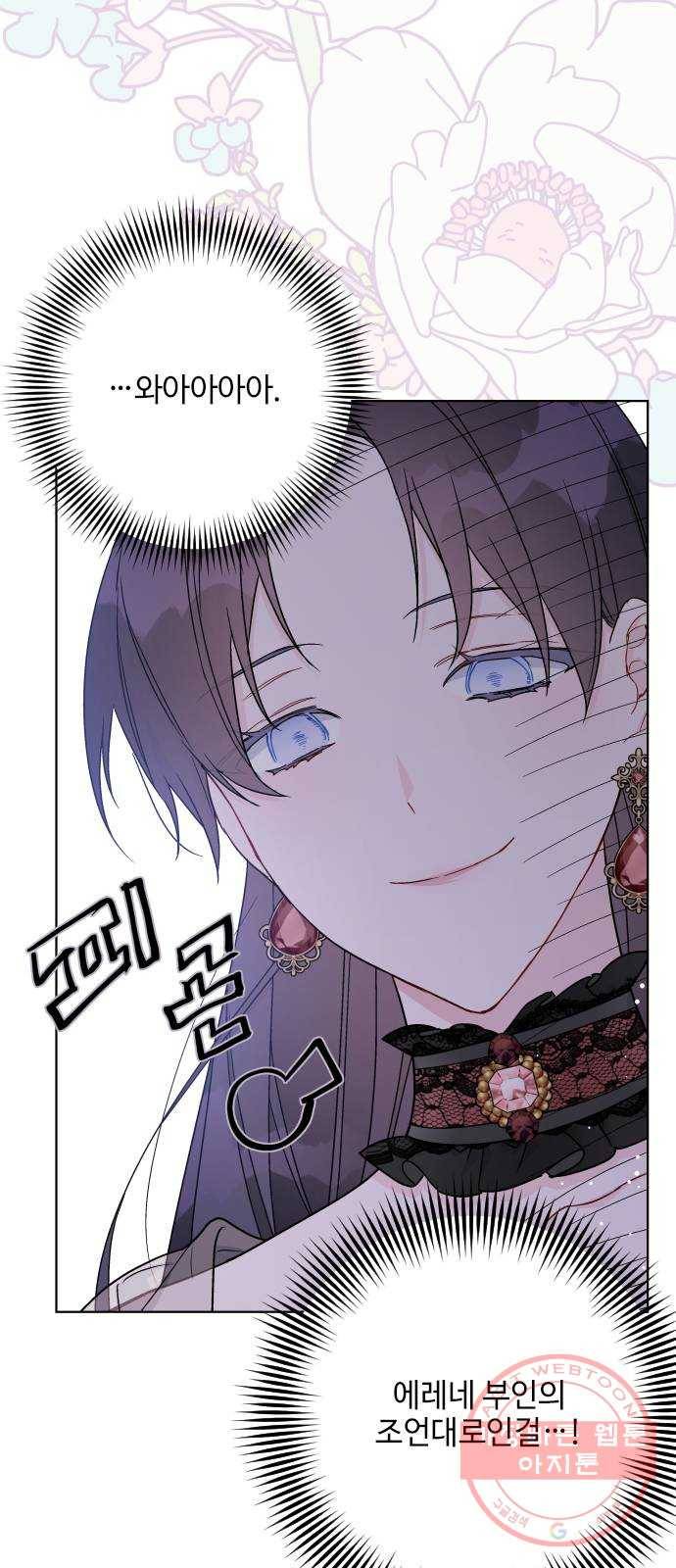 그 기사가 레이디로 사는 법 42화 : 레이디들의 티파티 (2) 29