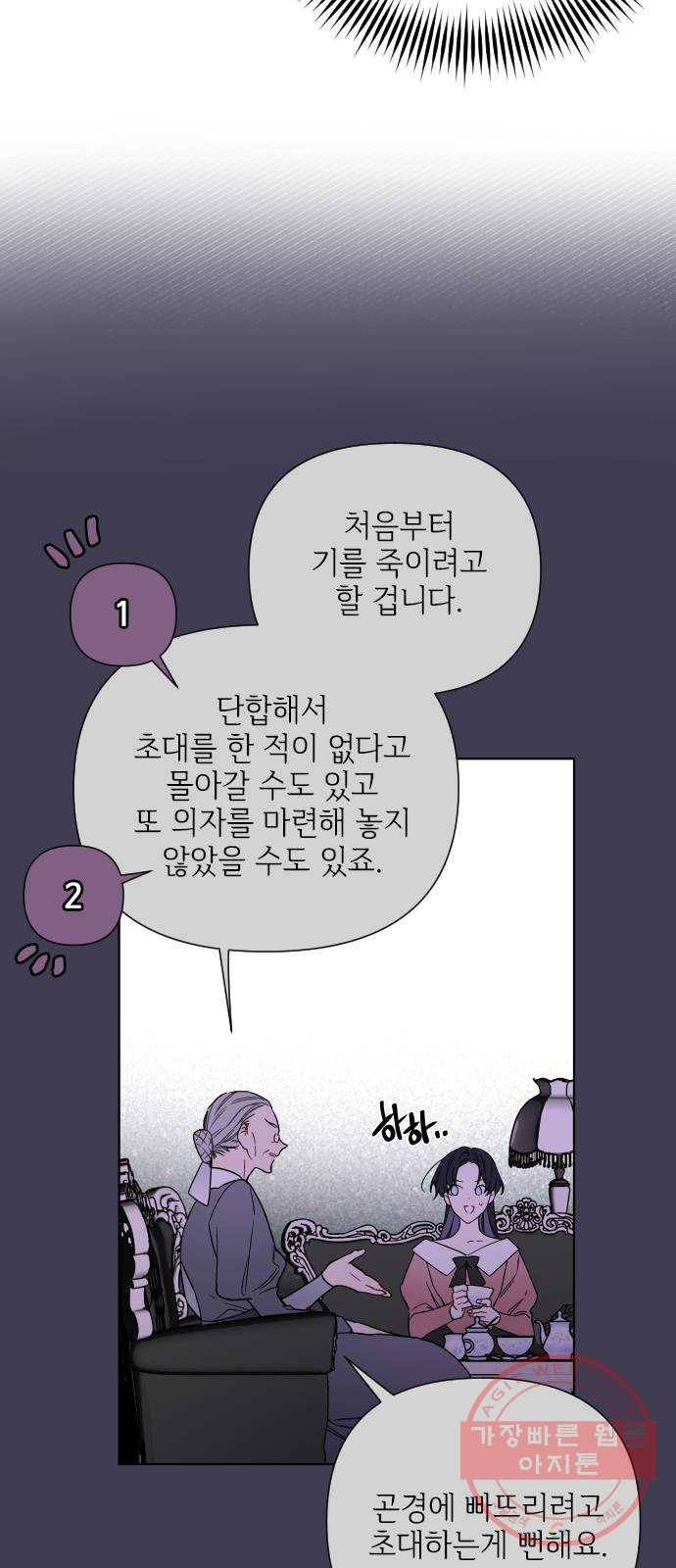 그 기사가 레이디로 사는 법 42화 : 레이디들의 티파티 (2) 30
