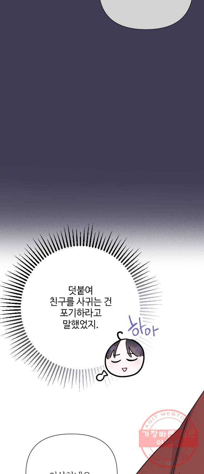 그 기사가 레이디로 사는 법 42화 : 레이디들의 티파티 (2) 31