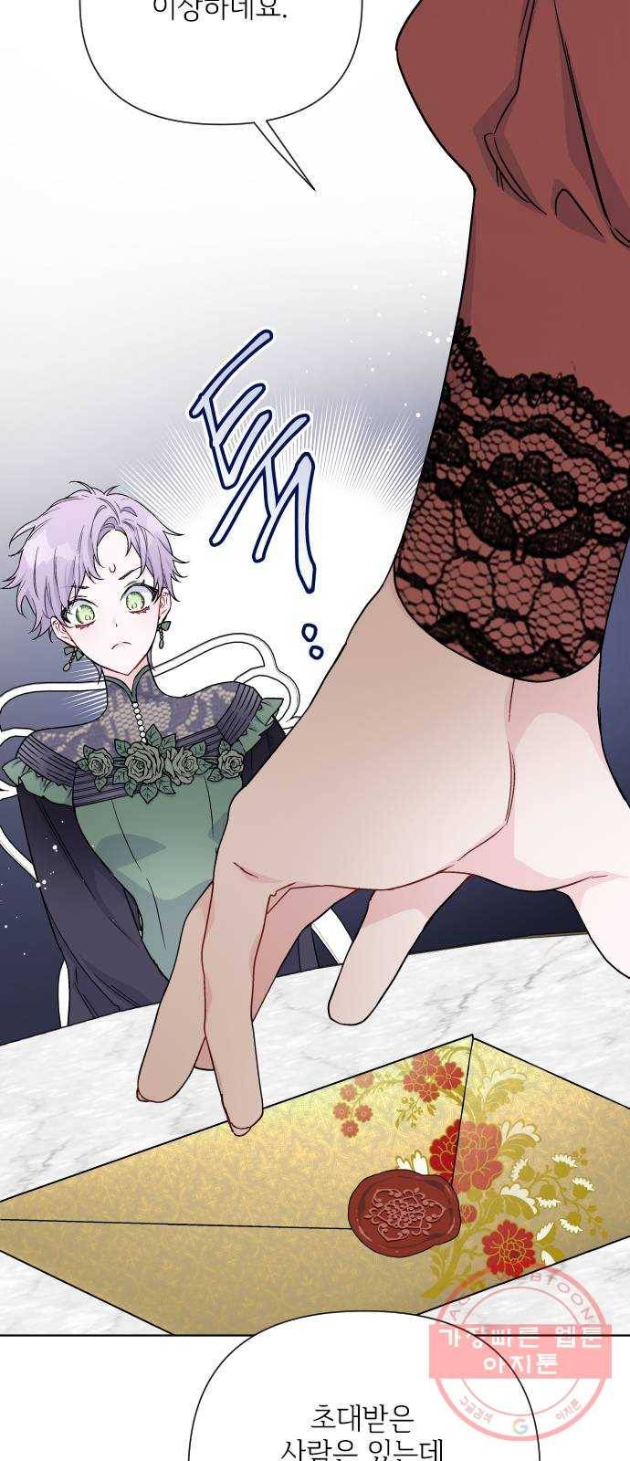 그 기사가 레이디로 사는 법 42화 : 레이디들의 티파티 (2) 32