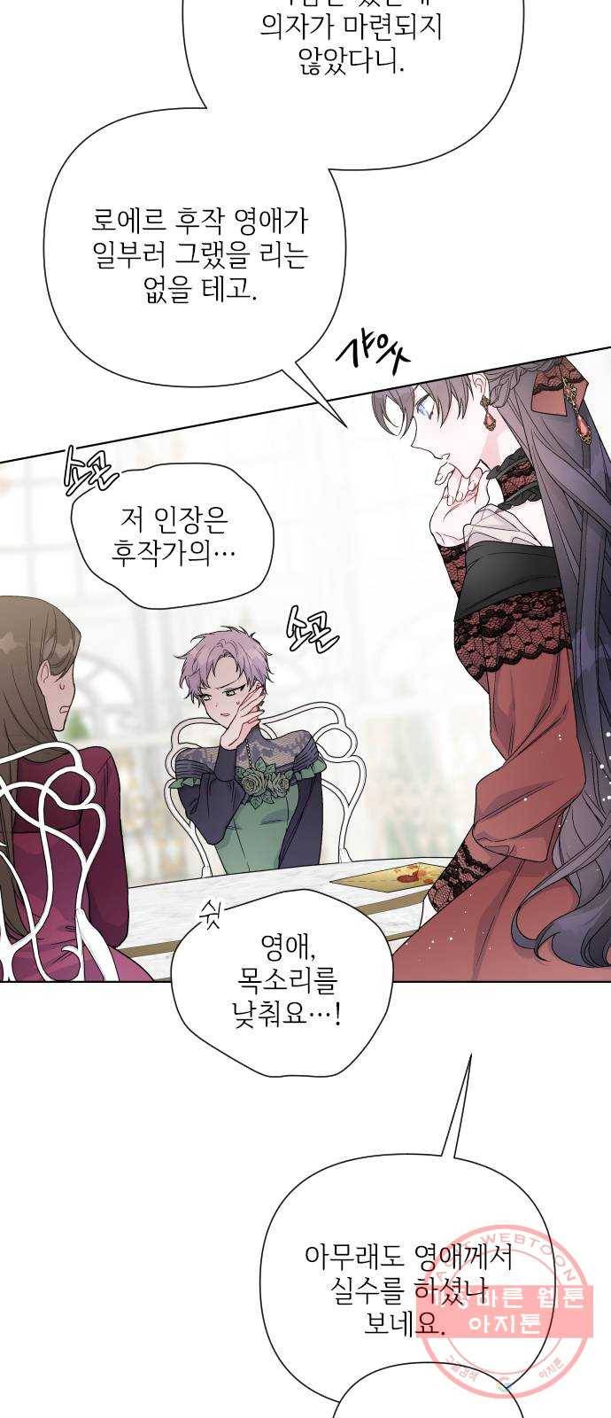 그 기사가 레이디로 사는 법 42화 : 레이디들의 티파티 (2) 33