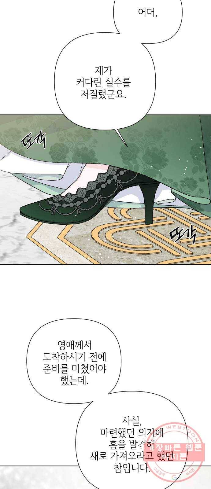 그 기사가 레이디로 사는 법 42화 : 레이디들의 티파티 (2) 34