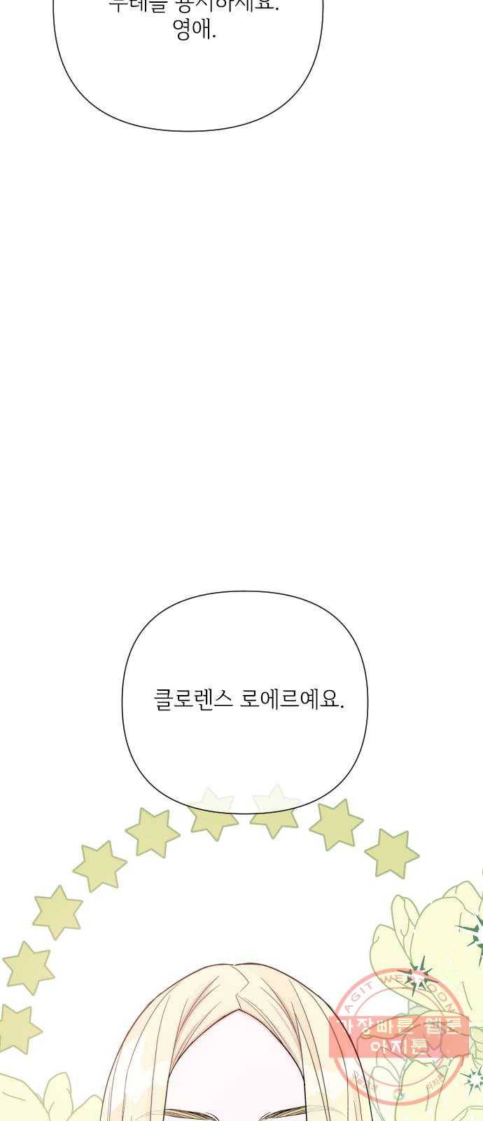 그 기사가 레이디로 사는 법 42화 : 레이디들의 티파티 (2) 36