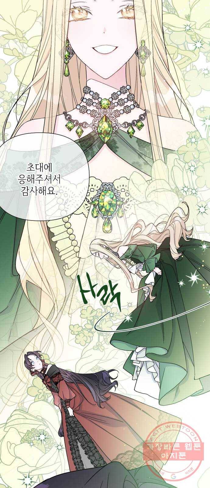 그 기사가 레이디로 사는 법 42화 : 레이디들의 티파티 (2) 37