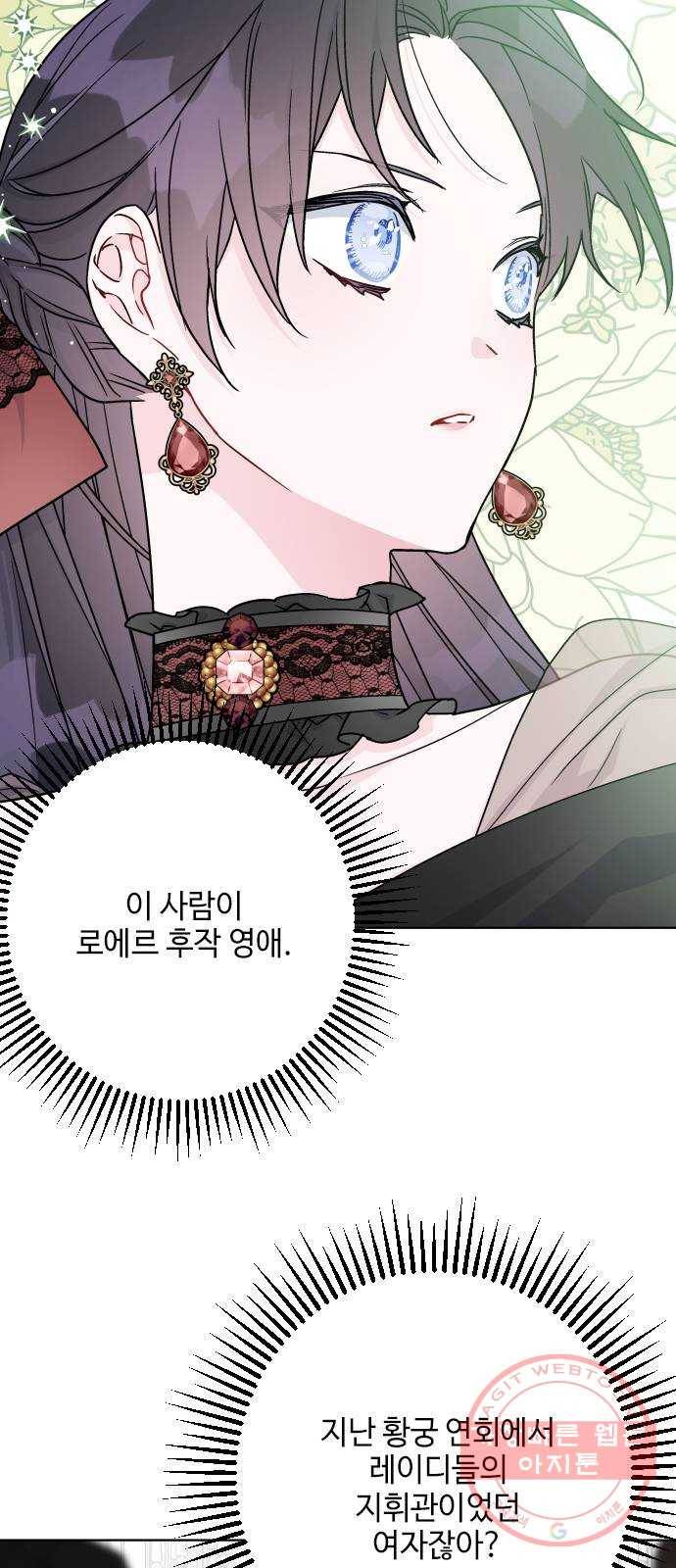 그 기사가 레이디로 사는 법 42화 : 레이디들의 티파티 (2) 38