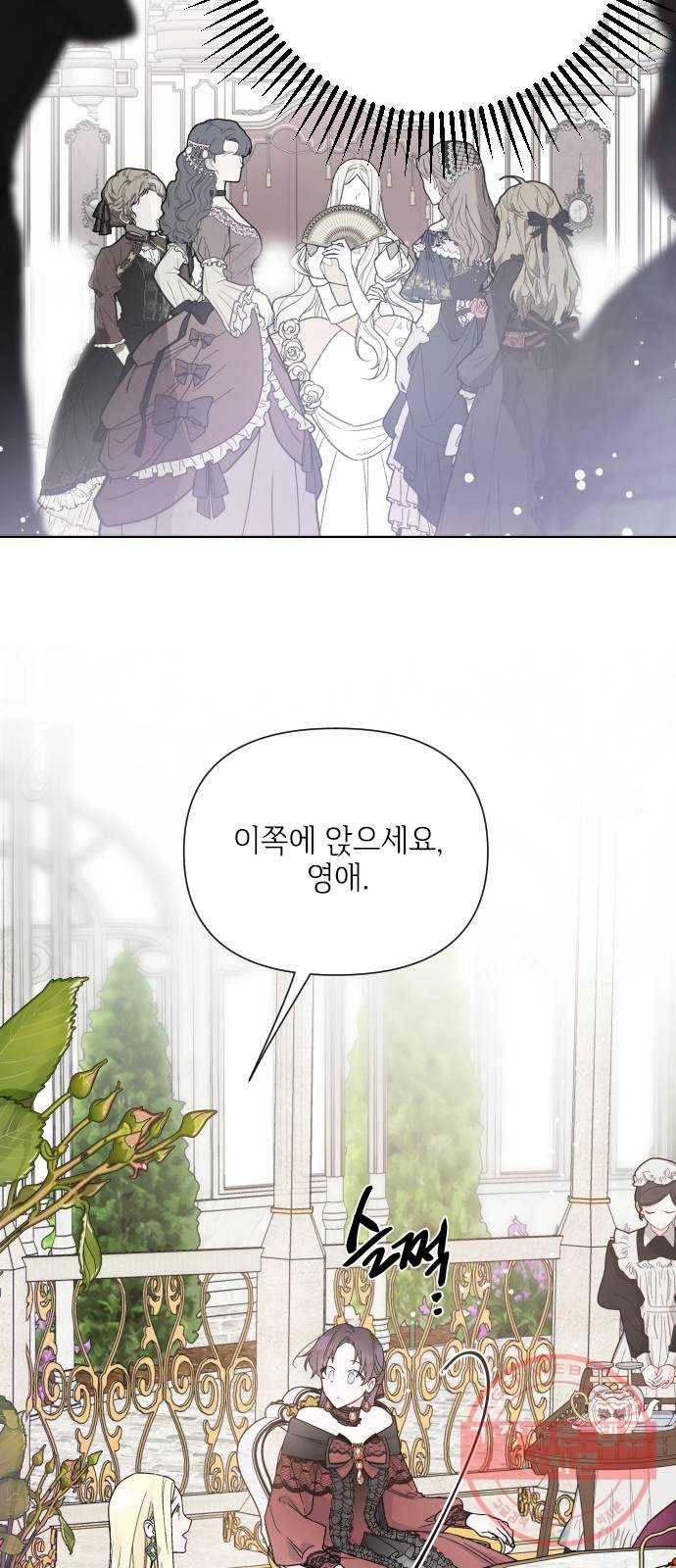 그 기사가 레이디로 사는 법 42화 : 레이디들의 티파티 (2) 39