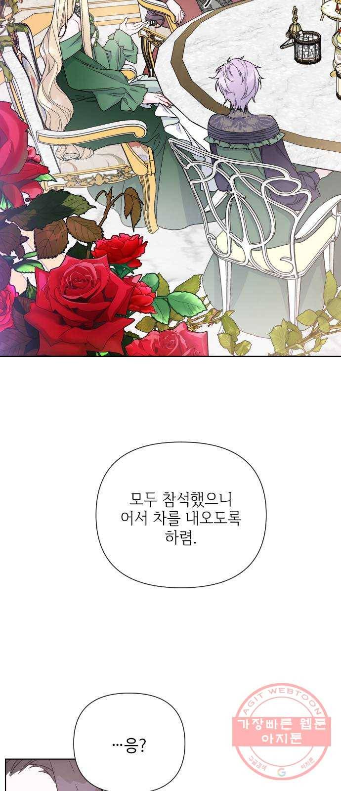 그 기사가 레이디로 사는 법 42화 : 레이디들의 티파티 (2) 40