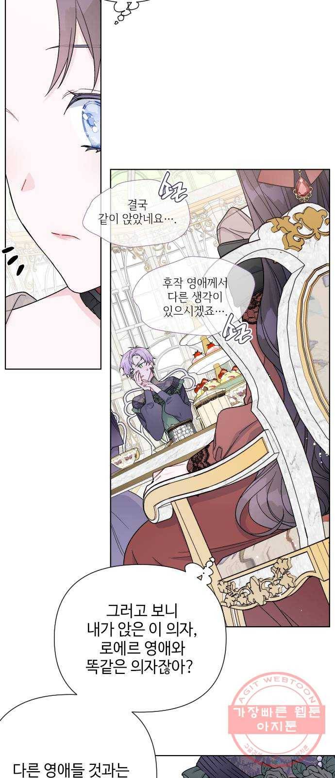 그 기사가 레이디로 사는 법 42화 : 레이디들의 티파티 (2) 41
