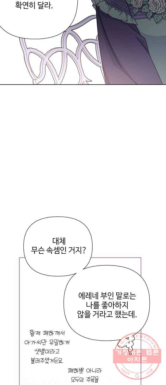 그 기사가 레이디로 사는 법 42화 : 레이디들의 티파티 (2) 42