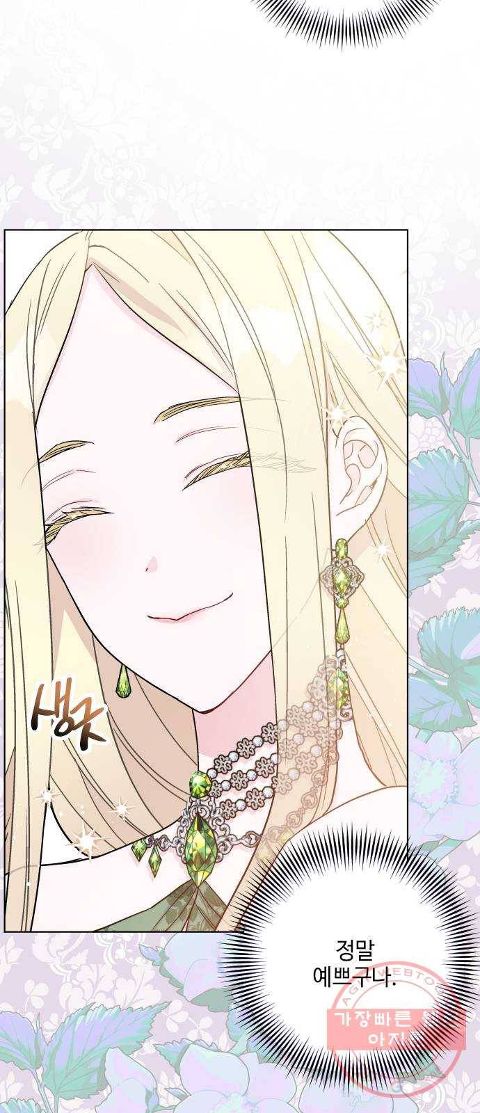 그 기사가 레이디로 사는 법 42화 : 레이디들의 티파티 (2) 44
