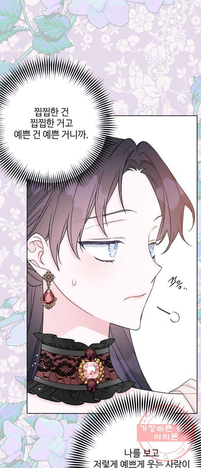 그 기사가 레이디로 사는 법 42화 : 레이디들의 티파티 (2) 45