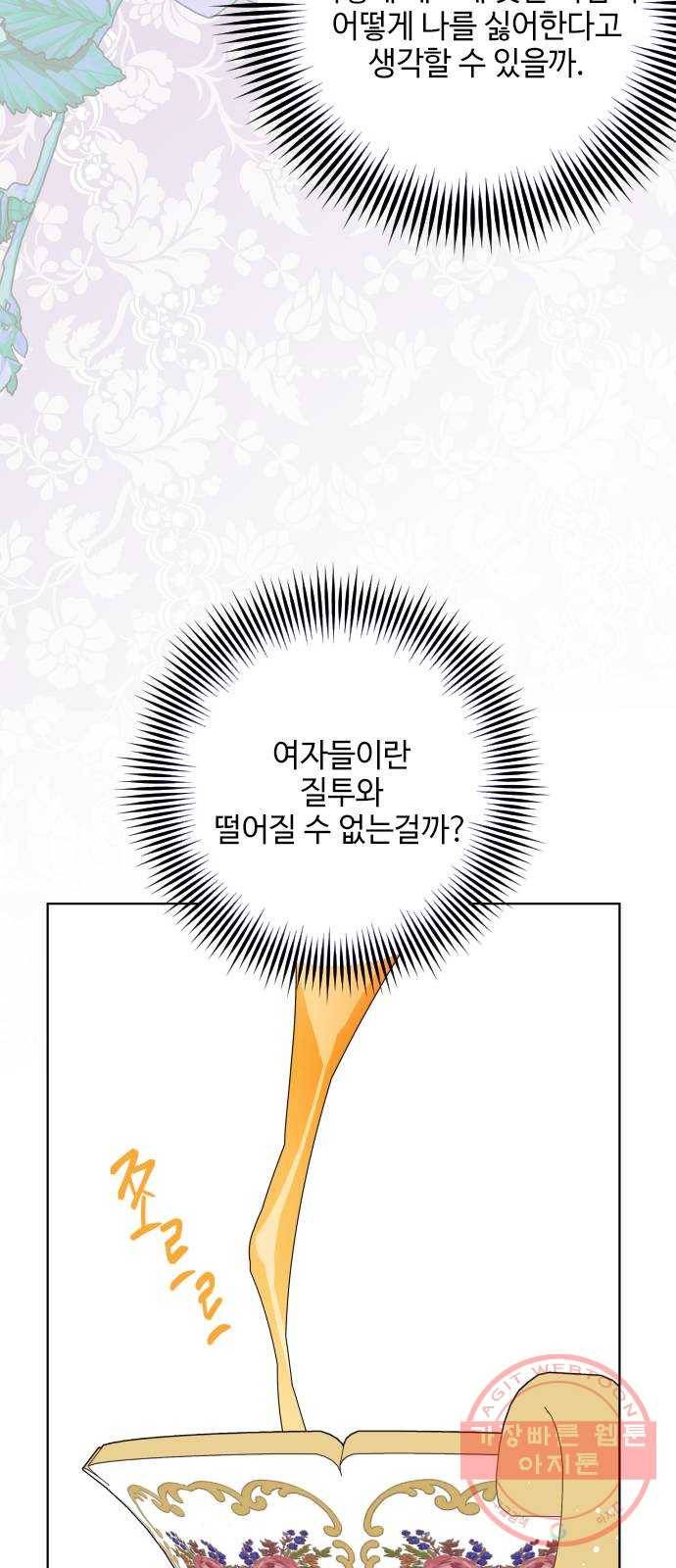 그 기사가 레이디로 사는 법 42화 : 레이디들의 티파티 (2) 46