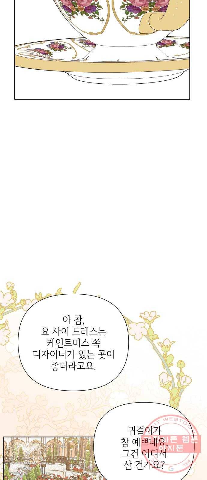 그 기사가 레이디로 사는 법 42화 : 레이디들의 티파티 (2) 47
