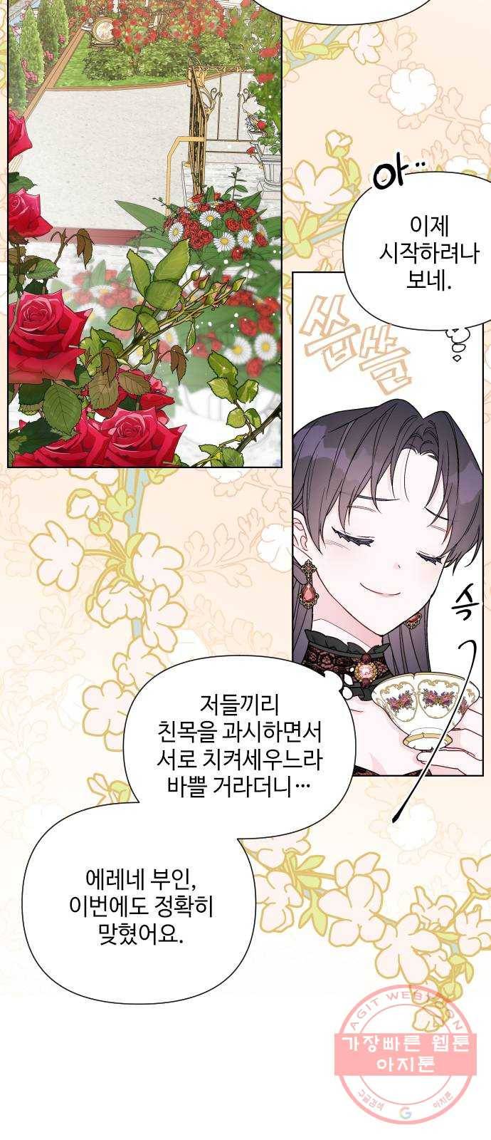 그 기사가 레이디로 사는 법 42화 : 레이디들의 티파티 (2) 48