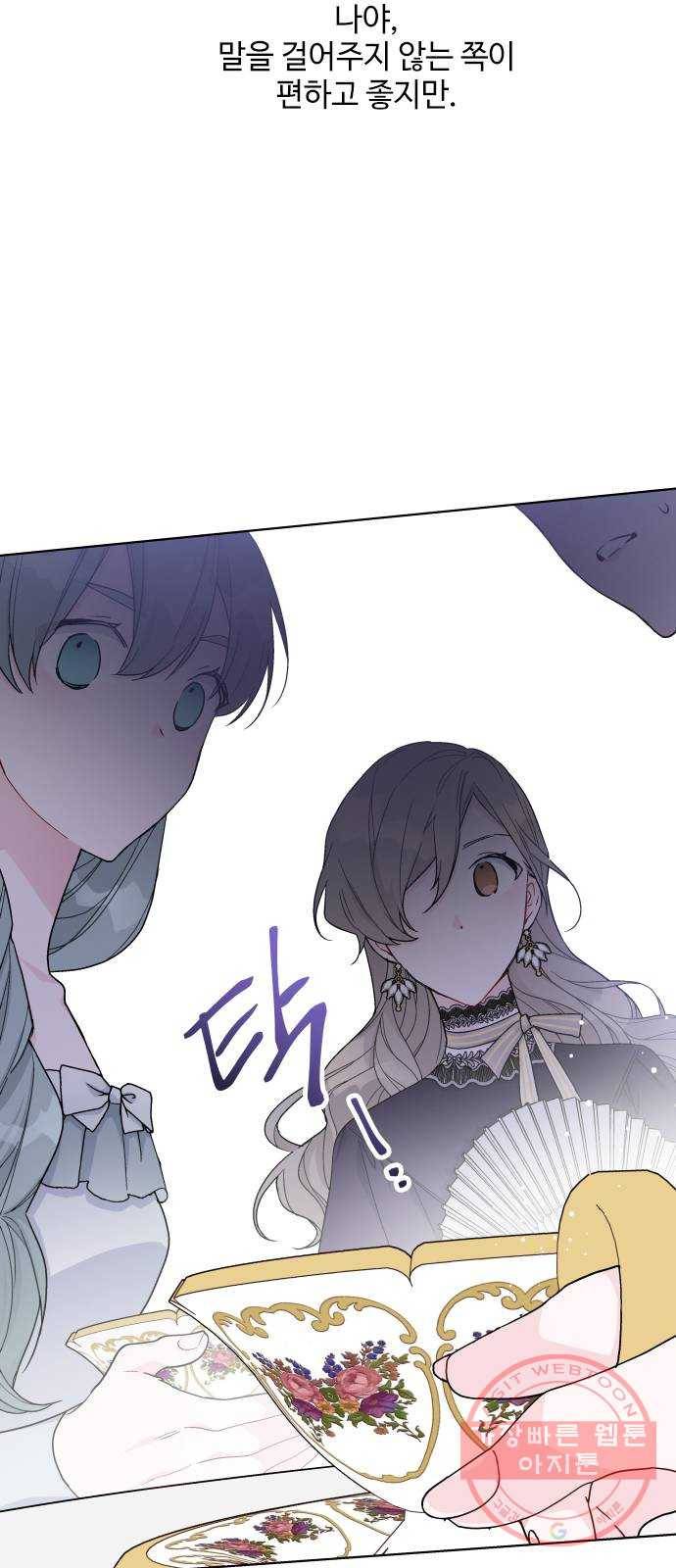 그 기사가 레이디로 사는 법 42화 : 레이디들의 티파티 (2) 49