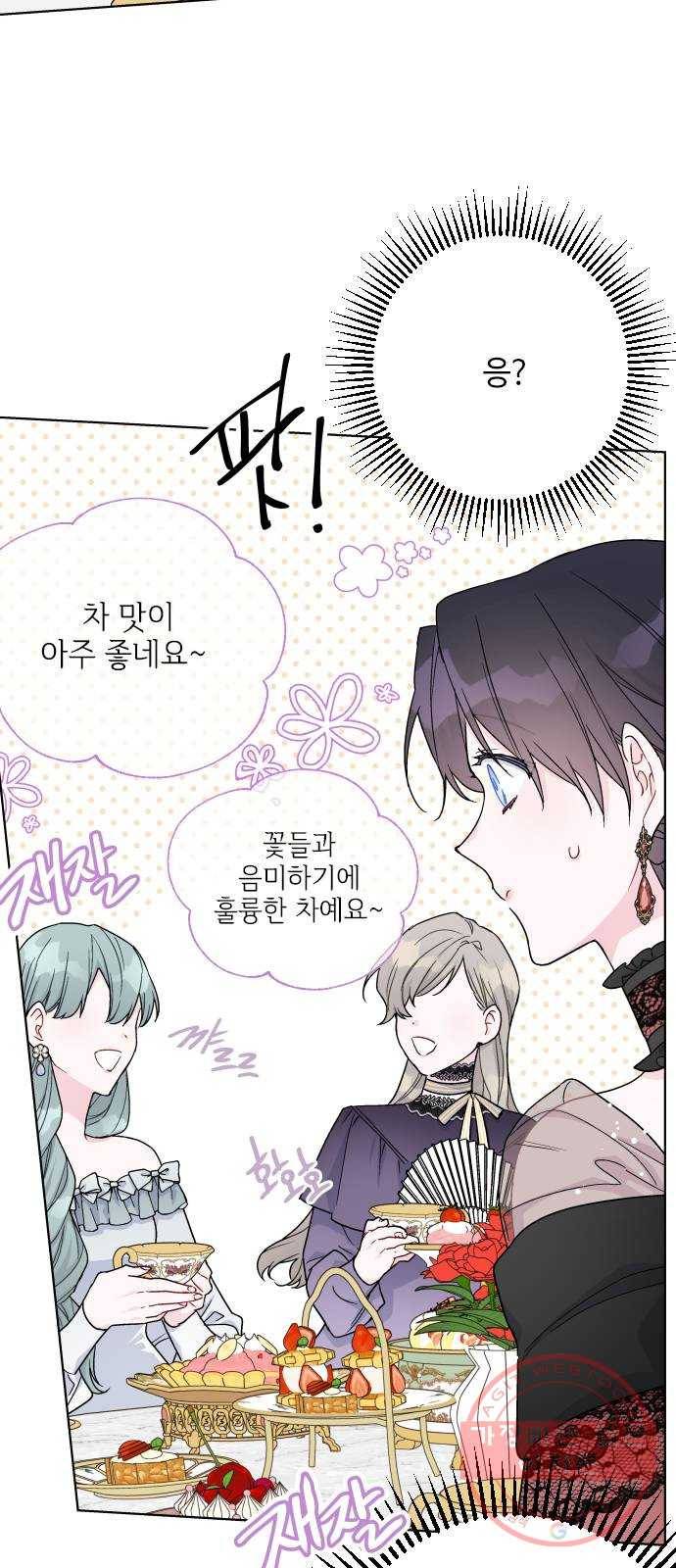 그 기사가 레이디로 사는 법 42화 : 레이디들의 티파티 (2) 50