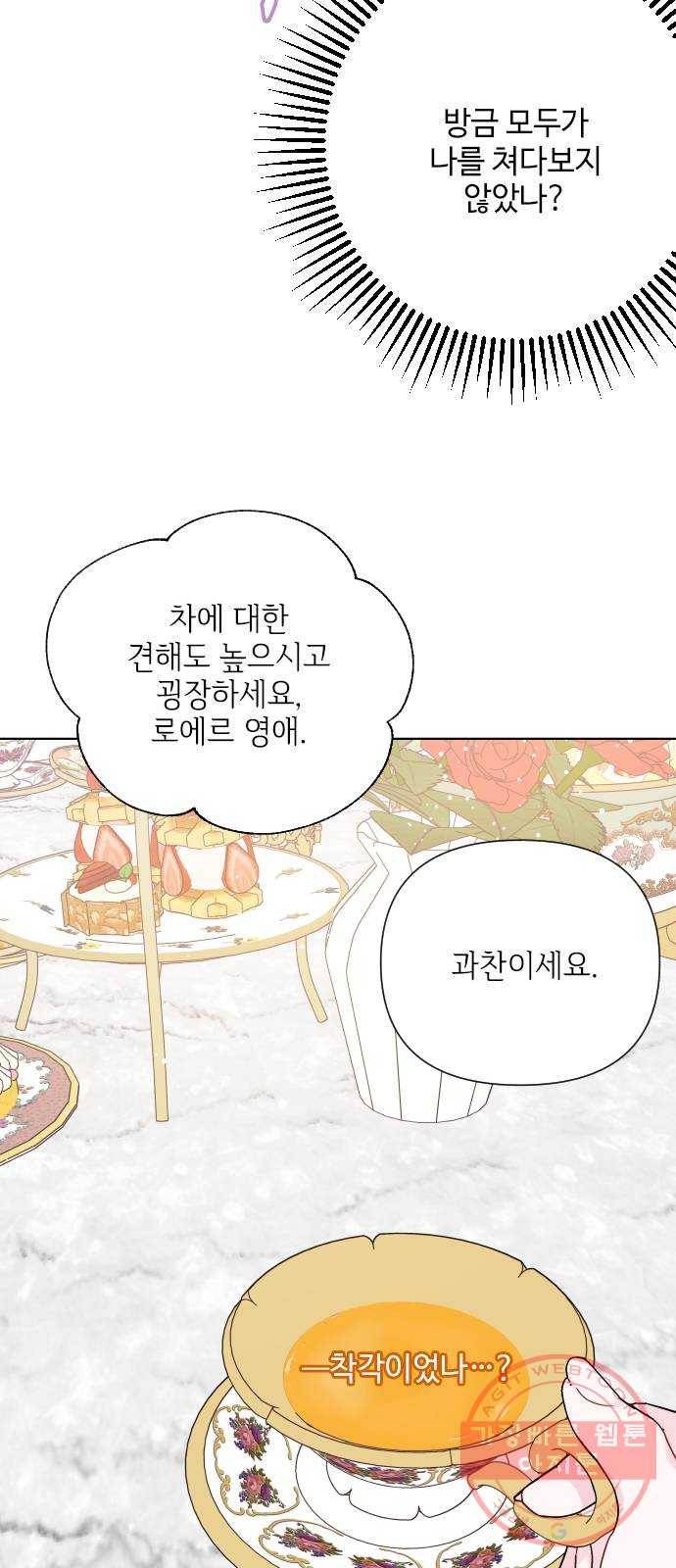 그 기사가 레이디로 사는 법 42화 : 레이디들의 티파티 (2) 51
