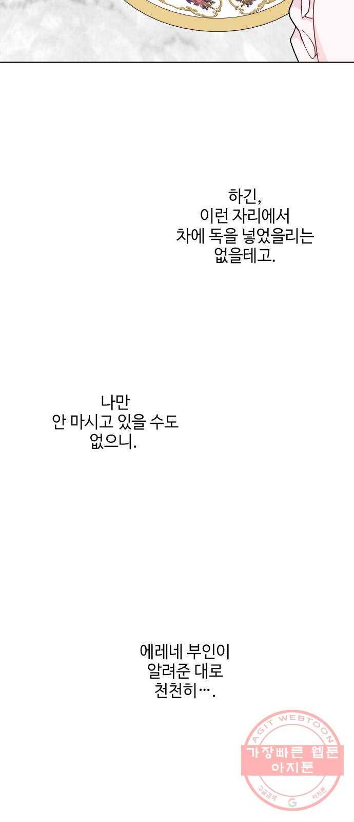 그 기사가 레이디로 사는 법 42화 : 레이디들의 티파티 (2) 52