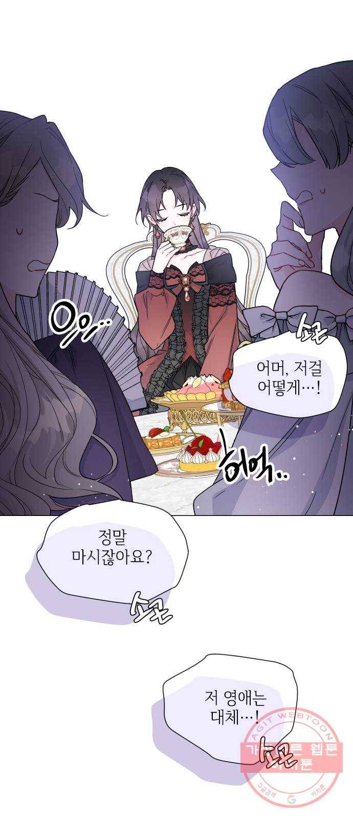 그 기사가 레이디로 사는 법 42화 : 레이디들의 티파티 (2) 53