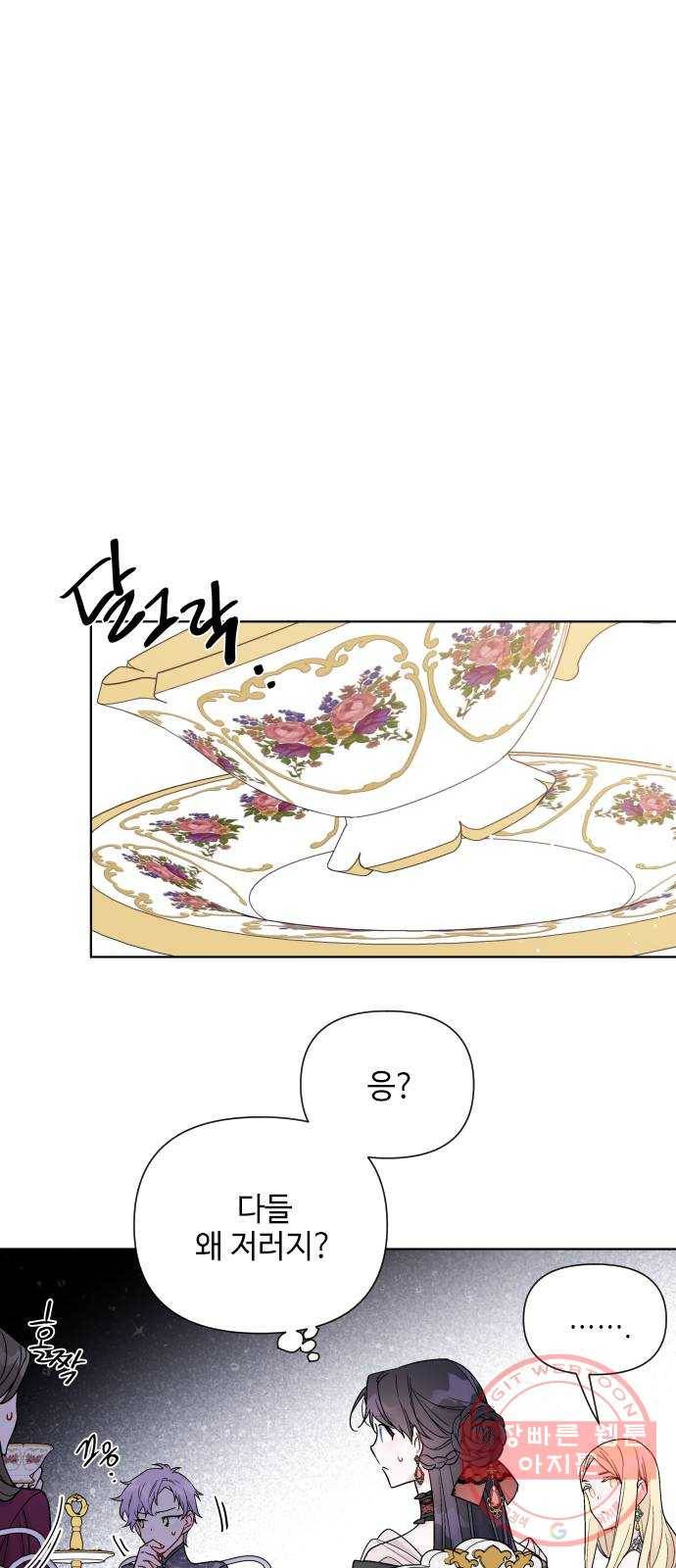 그 기사가 레이디로 사는 법 42화 : 레이디들의 티파티 (2) 54