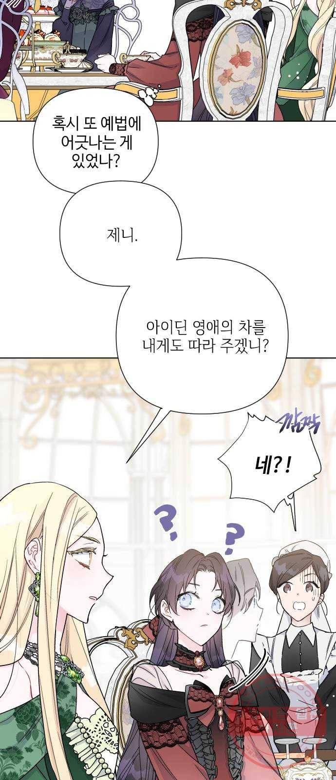 그 기사가 레이디로 사는 법 42화 : 레이디들의 티파티 (2) 55