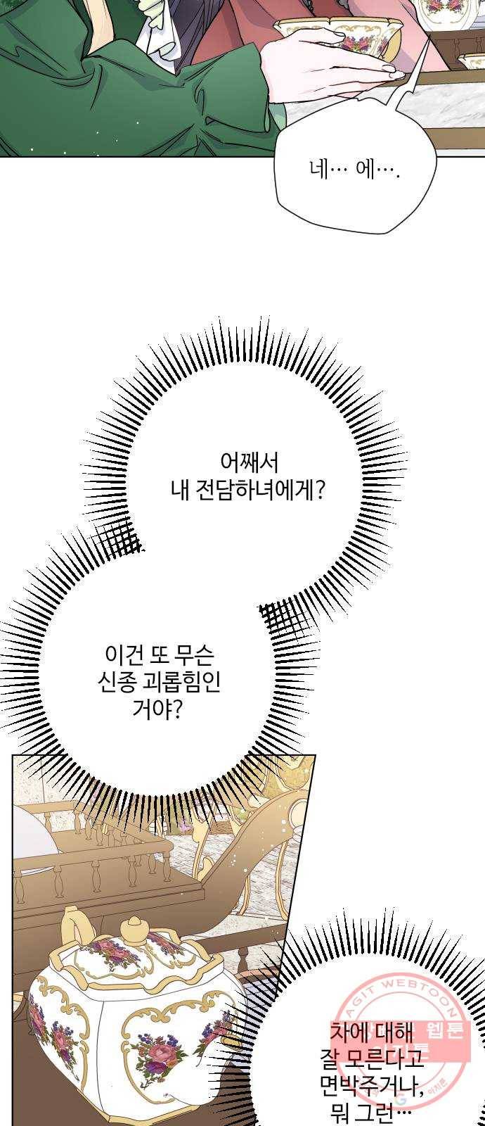 그 기사가 레이디로 사는 법 42화 : 레이디들의 티파티 (2) 56