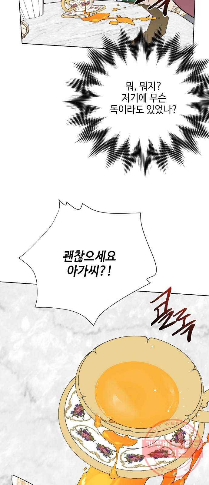 그 기사가 레이디로 사는 법 42화 : 레이디들의 티파티 (2) 60