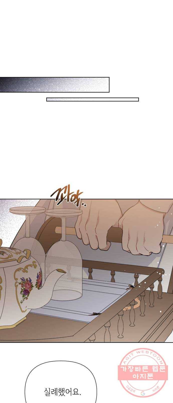 그 기사가 레이디로 사는 법 42화 : 레이디들의 티파티 (2) 62