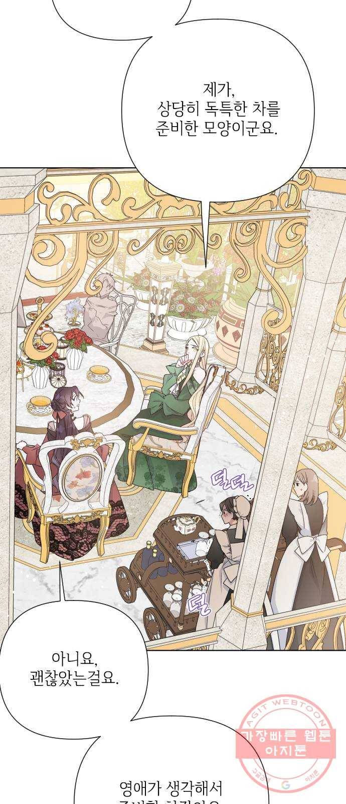 그 기사가 레이디로 사는 법 42화 : 레이디들의 티파티 (2) 63