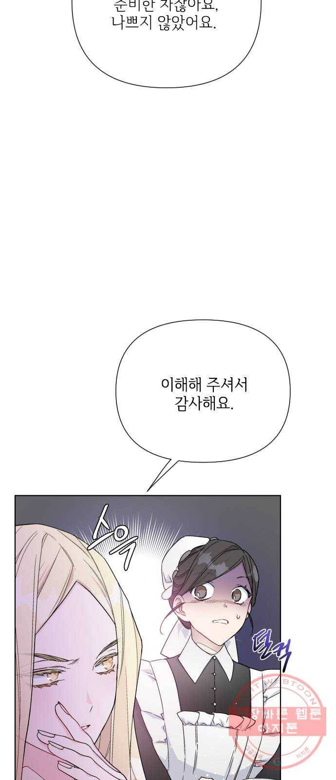 그 기사가 레이디로 사는 법 42화 : 레이디들의 티파티 (2) 64