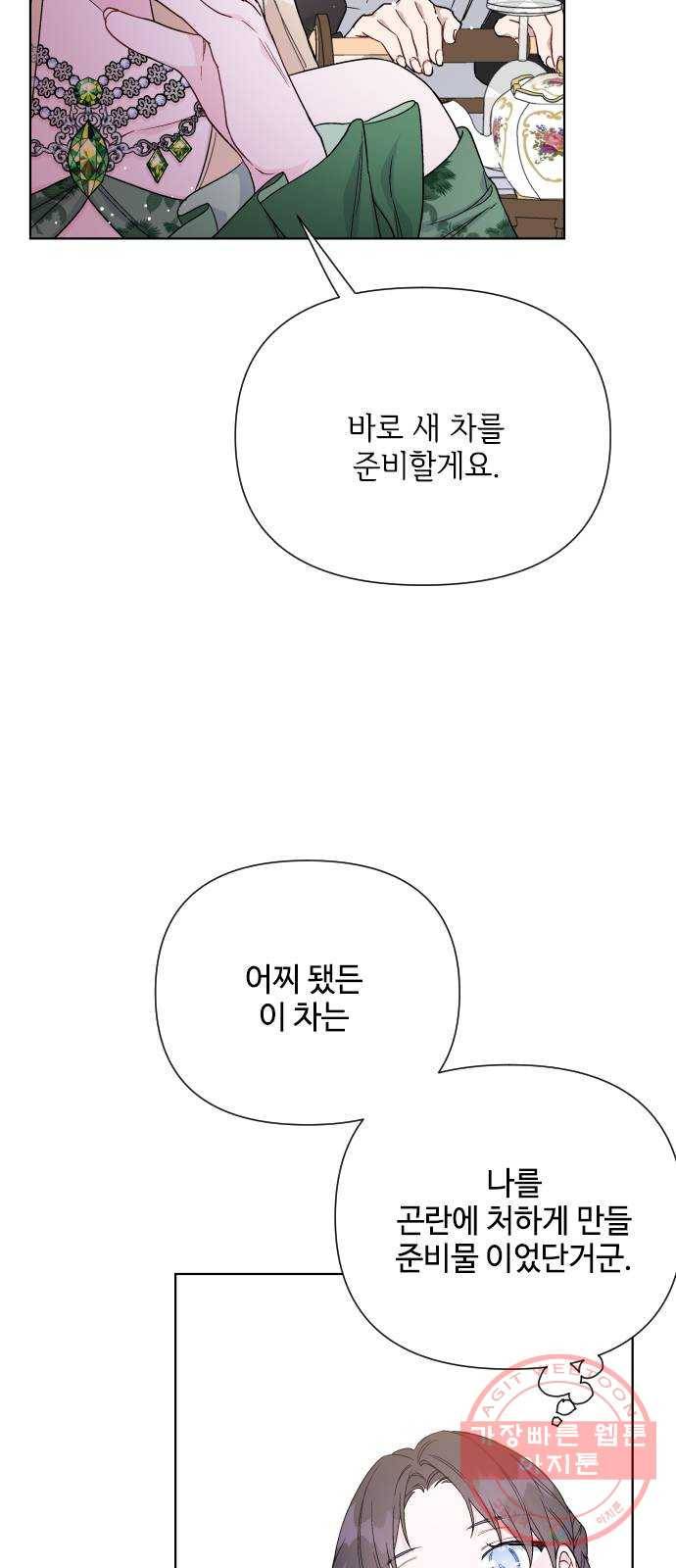 그 기사가 레이디로 사는 법 42화 : 레이디들의 티파티 (2) 65