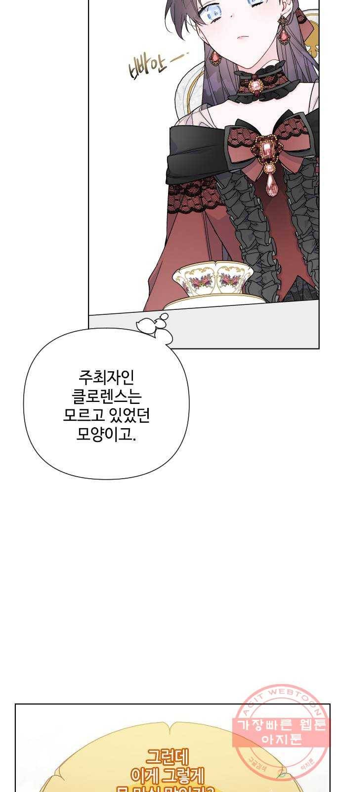 그 기사가 레이디로 사는 법 42화 : 레이디들의 티파티 (2) 66