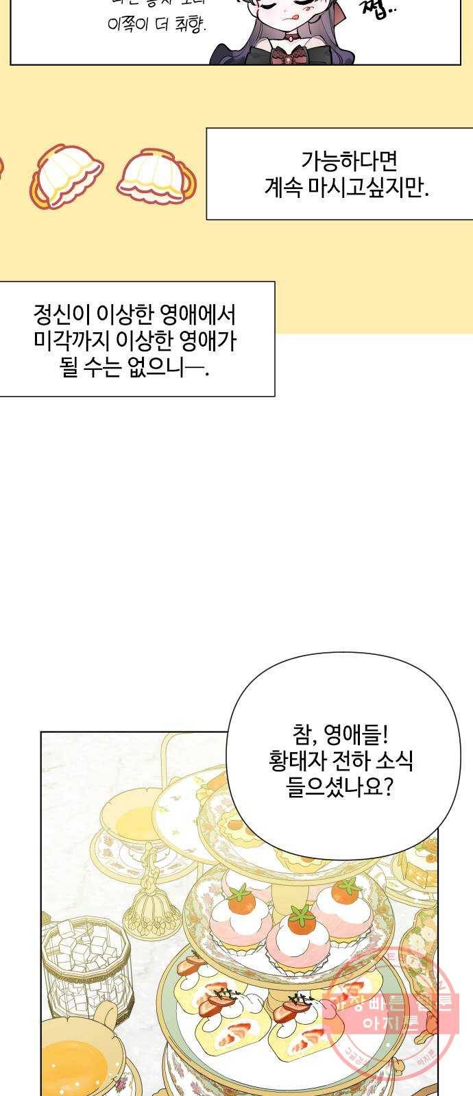 그 기사가 레이디로 사는 법 42화 : 레이디들의 티파티 (2) 68