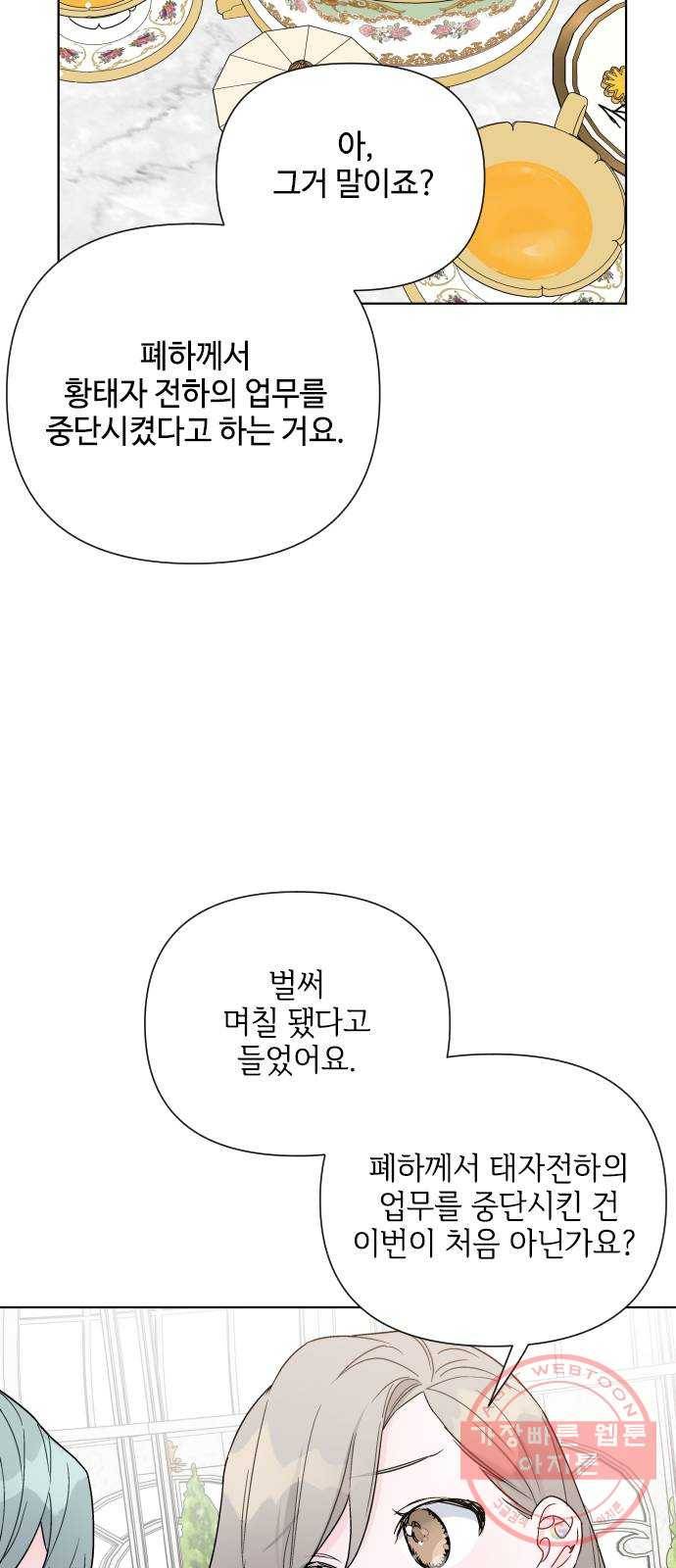 그 기사가 레이디로 사는 법 42화 : 레이디들의 티파티 (2) 69