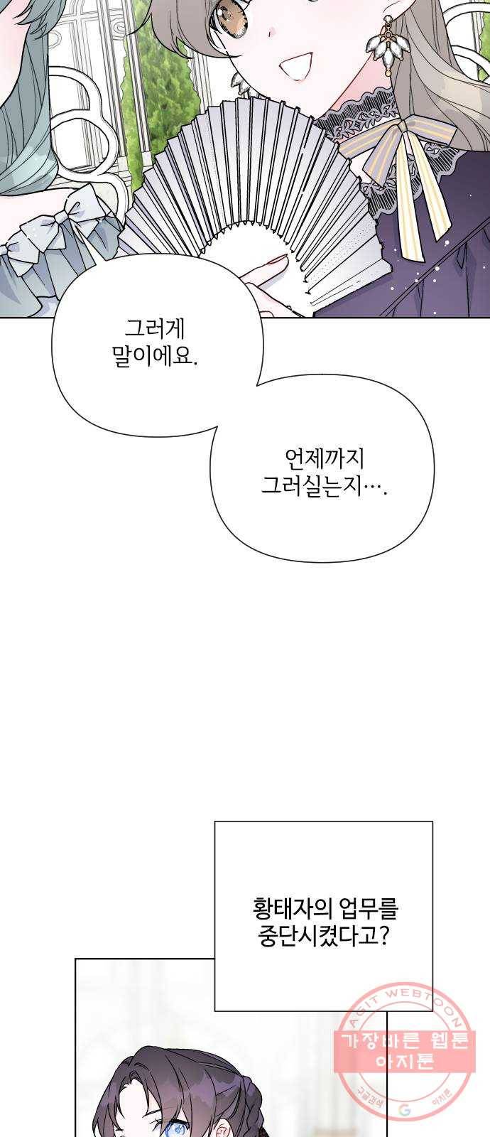 그 기사가 레이디로 사는 법 42화 : 레이디들의 티파티 (2) 70