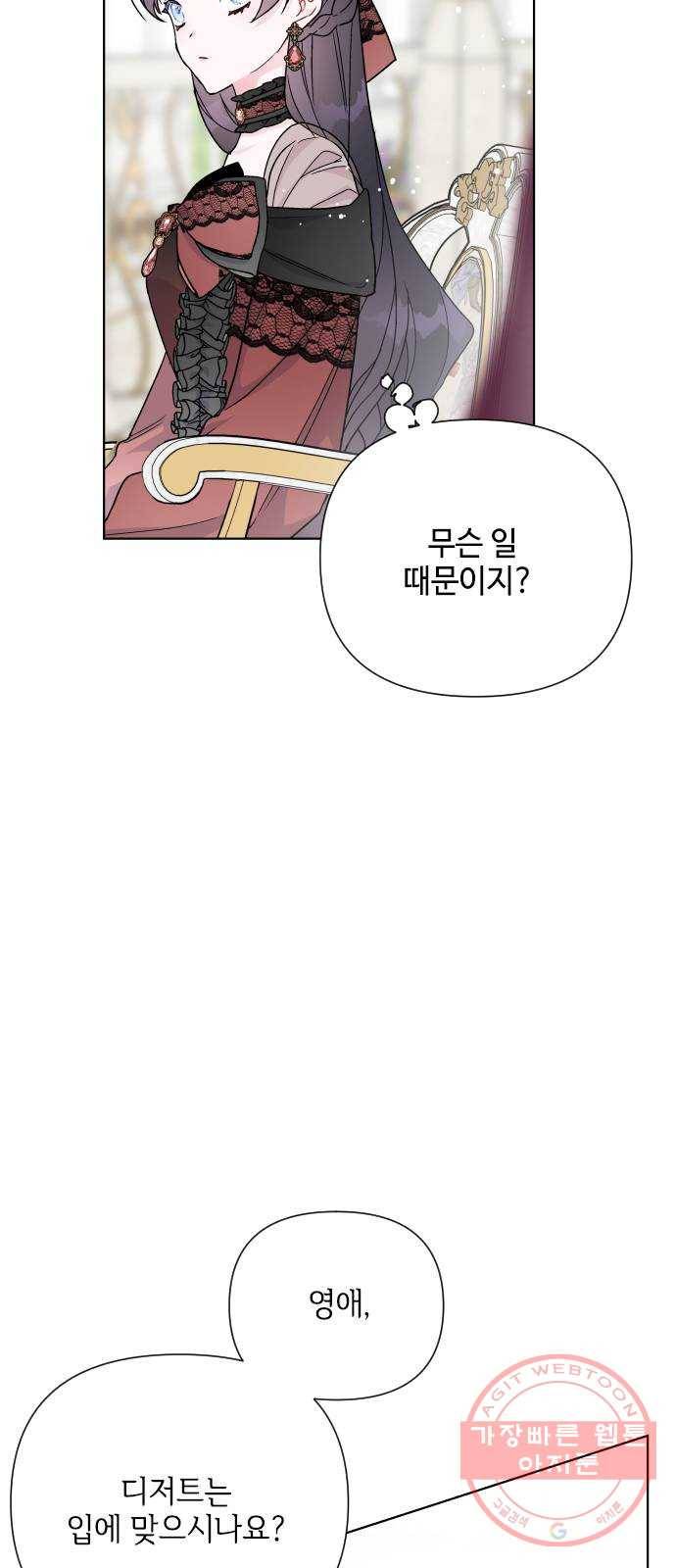 그 기사가 레이디로 사는 법 42화 : 레이디들의 티파티 (2) 71