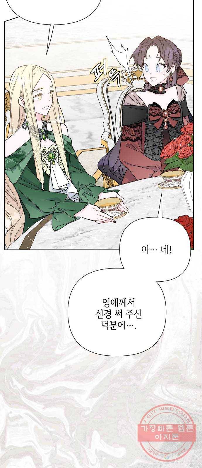 그 기사가 레이디로 사는 법 42화 : 레이디들의 티파티 (2) 72