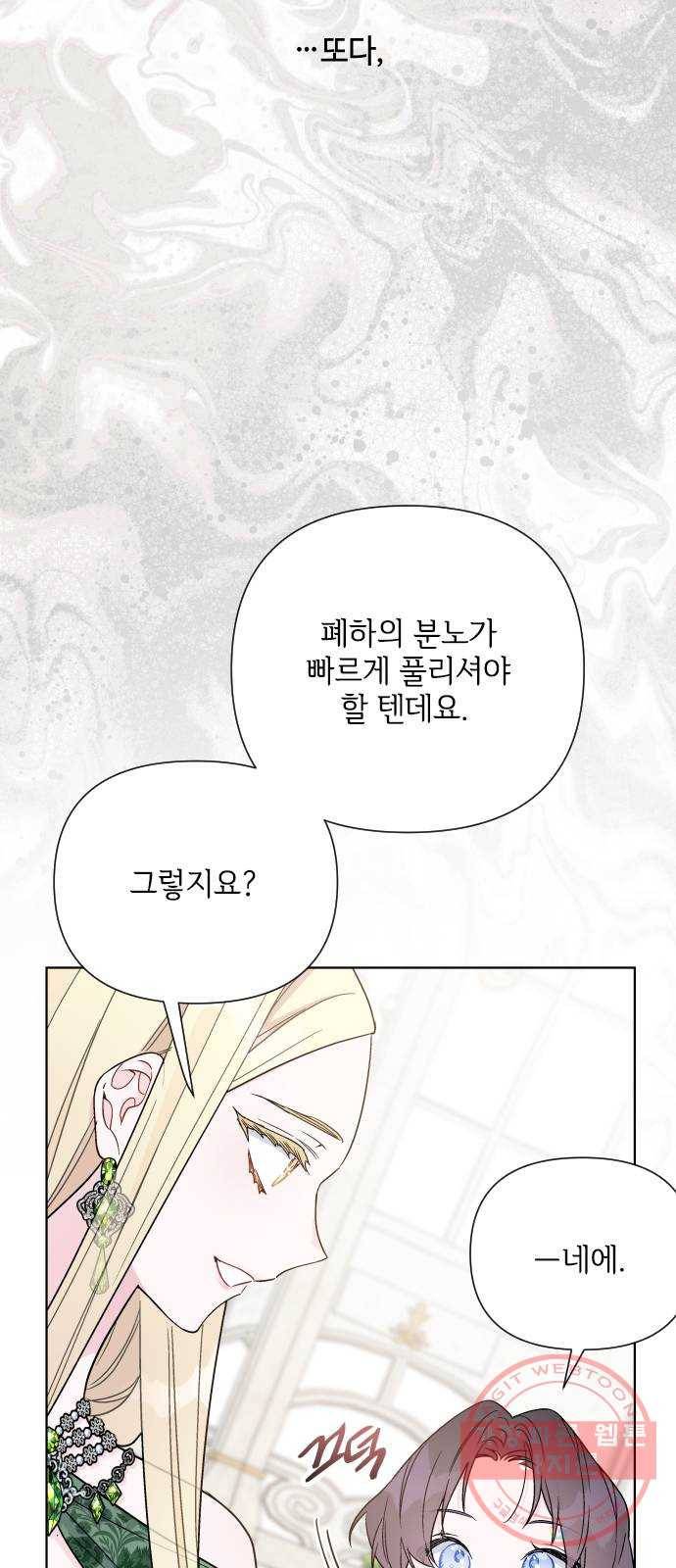 그 기사가 레이디로 사는 법 42화 : 레이디들의 티파티 (2) 73