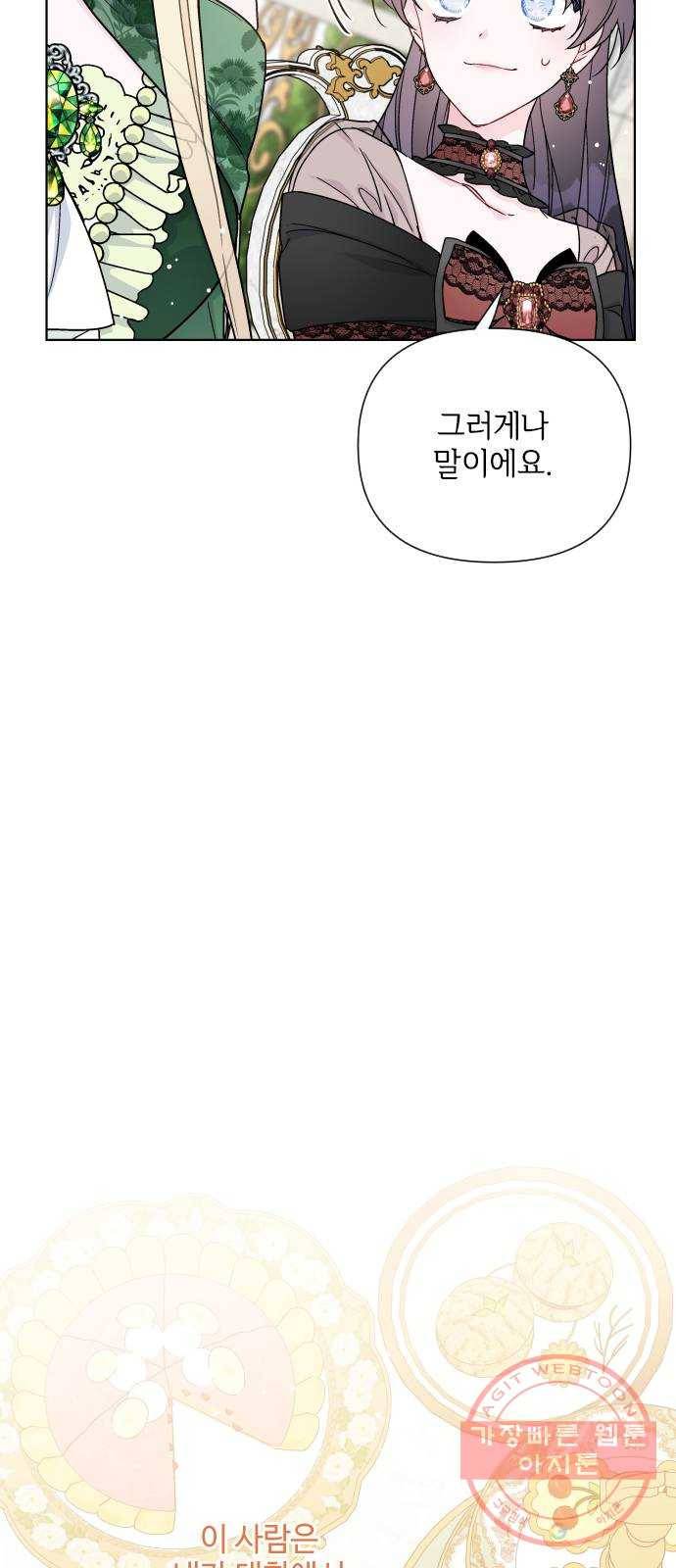 그 기사가 레이디로 사는 법 42화 : 레이디들의 티파티 (2) 74