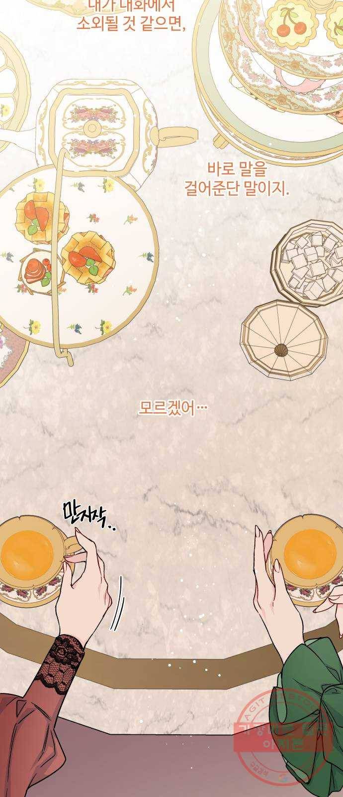 그 기사가 레이디로 사는 법 42화 : 레이디들의 티파티 (2) 75