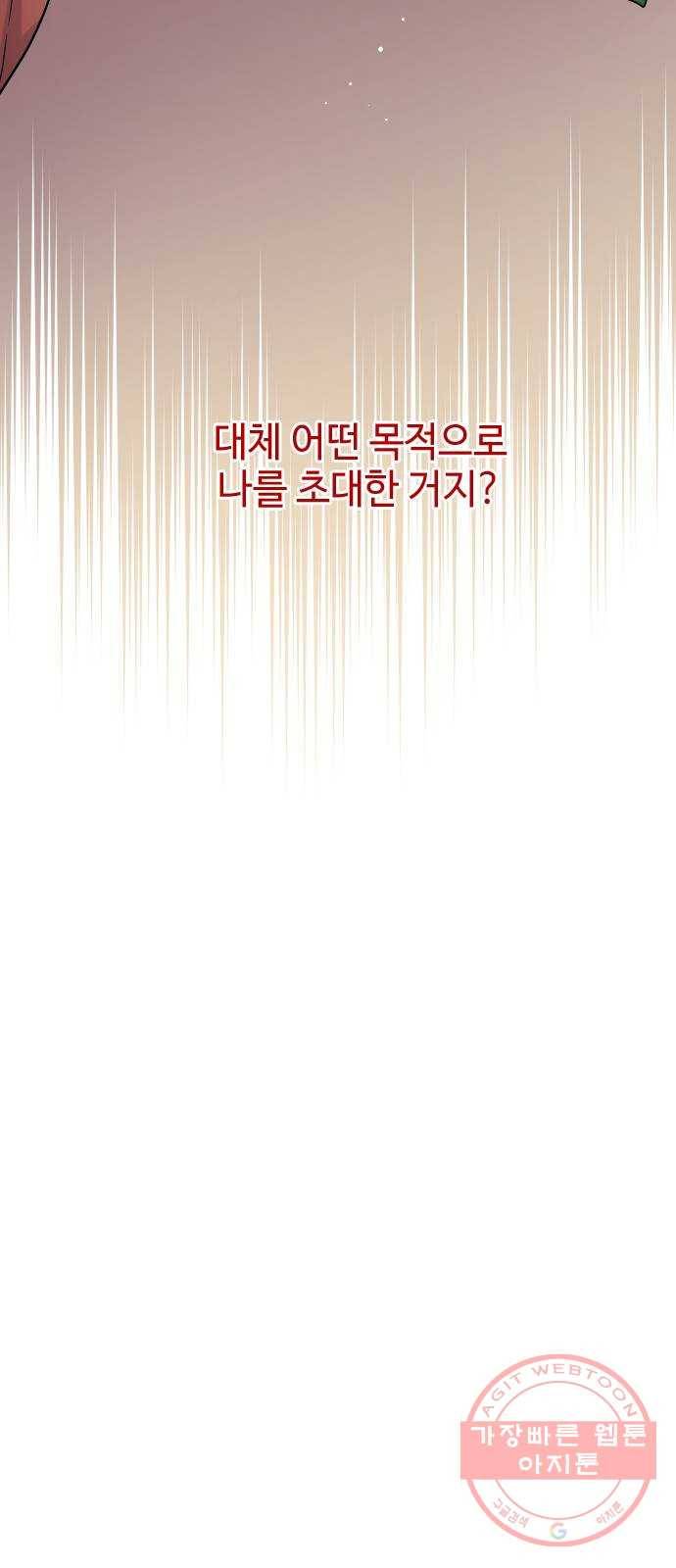그 기사가 레이디로 사는 법 42화 : 레이디들의 티파티 (2) 76