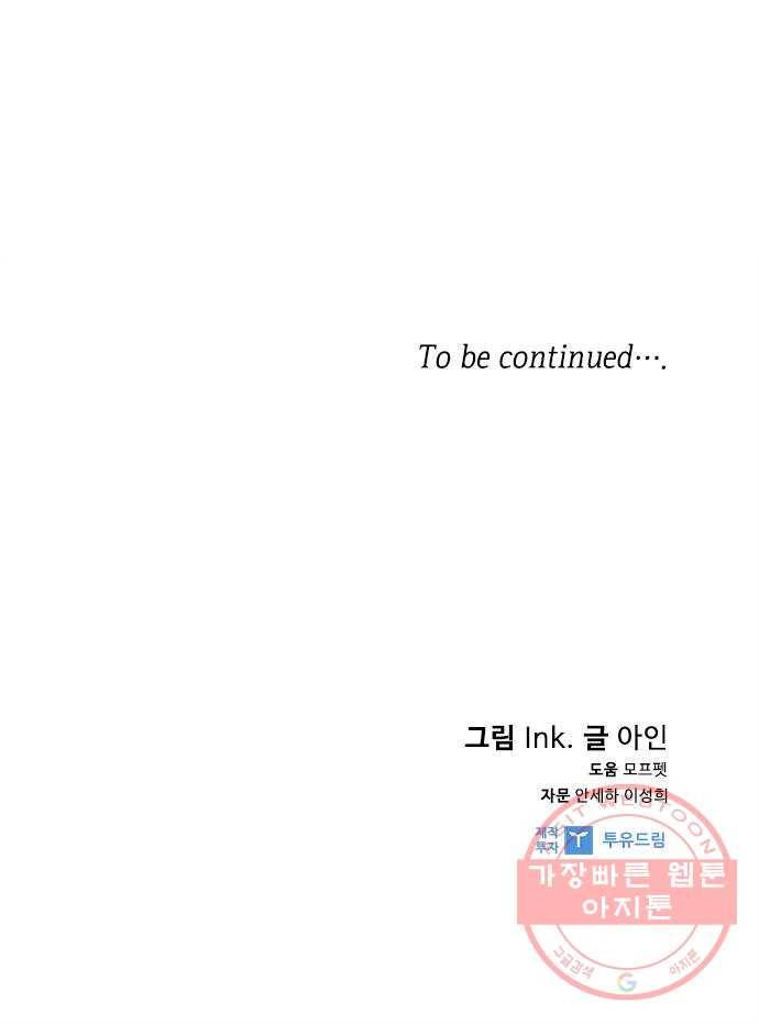 그 기사가 레이디로 사는 법 42화 : 레이디들의 티파티 (2) 77