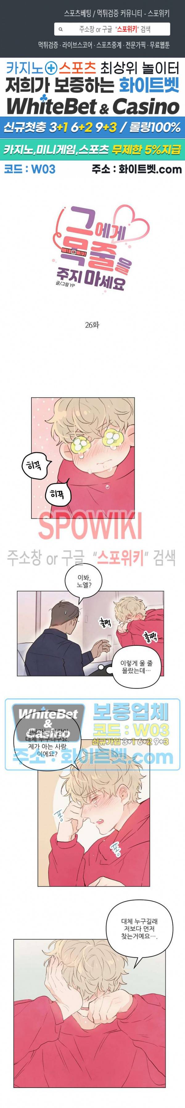 그에게 목줄을 주지 마세요 26화 1