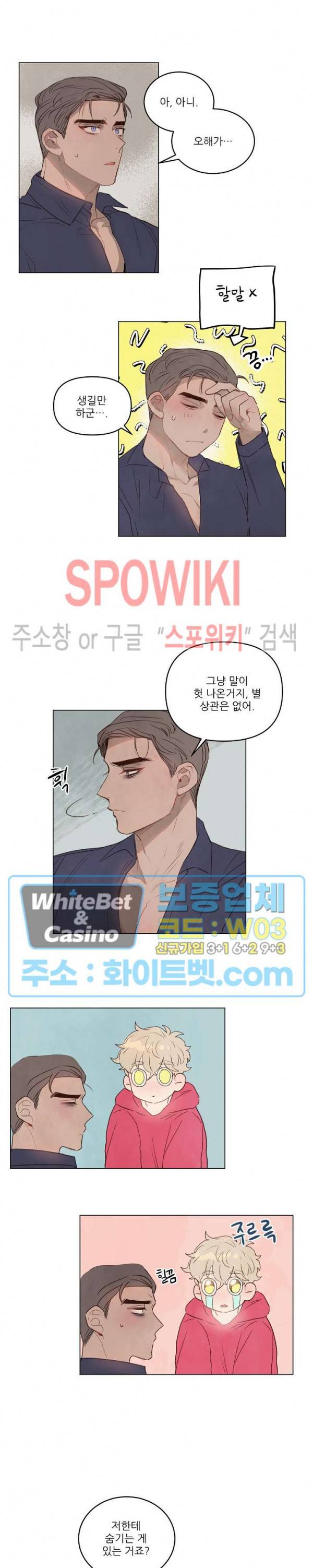 그에게 목줄을 주지 마세요 26화 2