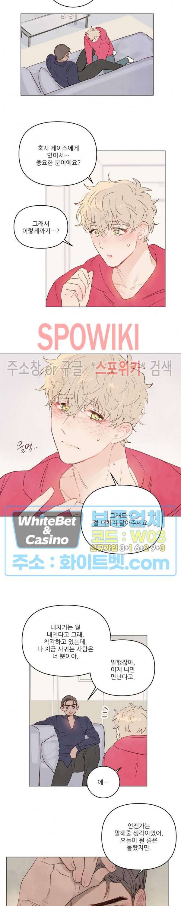 그에게 목줄을 주지 마세요 26화 3