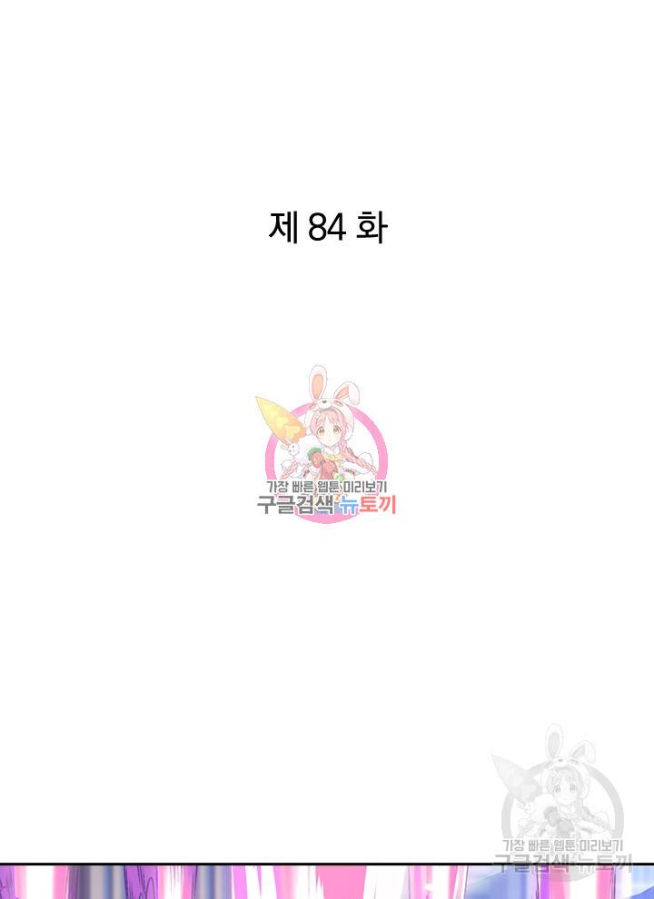 제왕의 귀환 84화 1