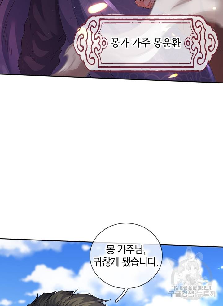 제왕의 귀환 84화 5