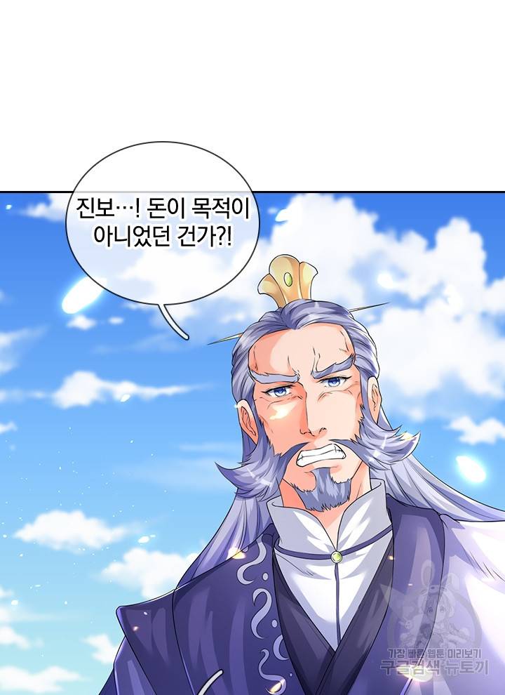 제왕의 귀환 84화 9