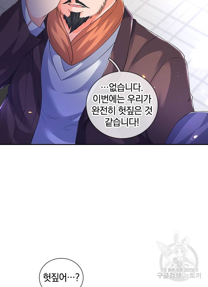 제왕의 귀환 84화 11