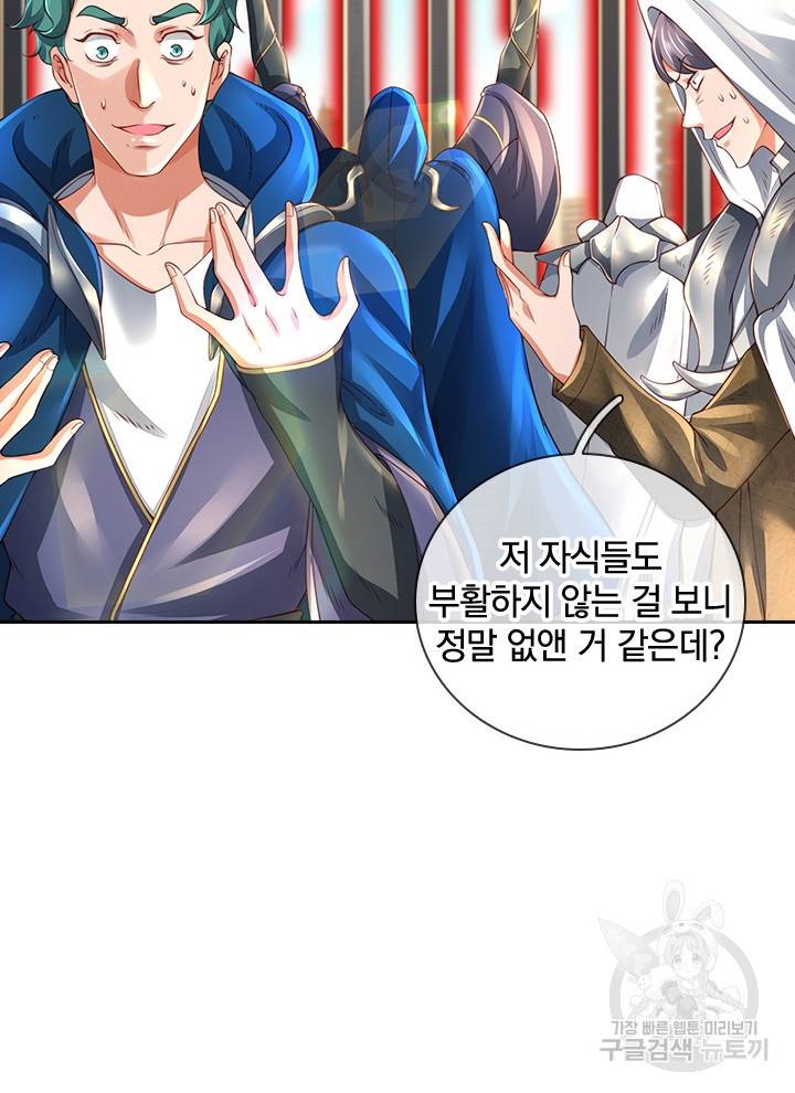 제왕의 귀환 84화 55
